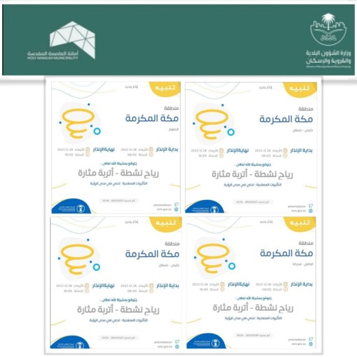أمانة مكة : إجراءات وقائية استباقية استعداداً للأمطار