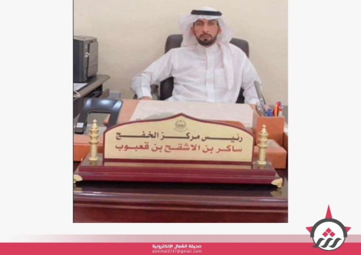 ترقية رئيس مركز الخفج “ساكر بن الاشقح بن قعبوب”