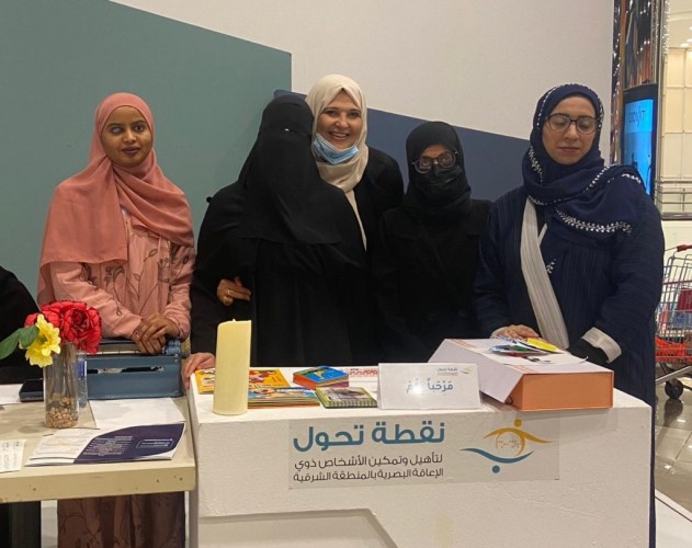 نظمتها جمعية “نقطة تحول” وضمت أركانا لمشاريع المكفوفين : “لمسات برايل” التوعوية تستقطب 4 آلاف زائر بالدمام