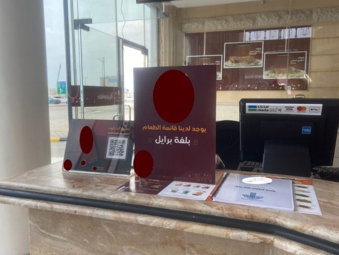 أمانة الشرقية تطلق مبادرة (أنامل مضيئة) لقراءة قائمة المطاعم بطريقة ” برايل” في كافة مدن ومحافظات المنطقة