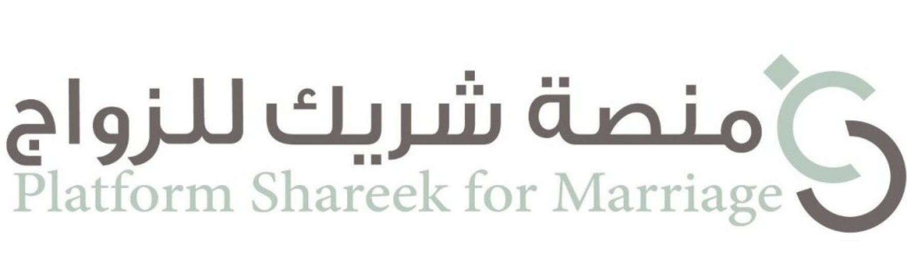 منصة ” شريك الحياة” ..فرصة لتحقيق رغبة طالبي الزواج بجـــــــازان 