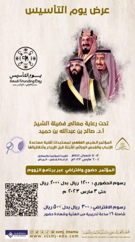 بدء التسجيل للحضور الافتراضي في المؤتمر ” الطبي الفقهي” لتقنية الإنجاب والفحص الوراثي