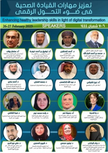 الأحد القادم .. خبراء يبحثون مهارات القيادة الصحية في ضوء التحول الرقمي