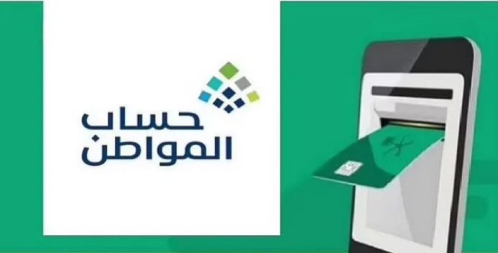 بعد إيداع دفعة فبراير..”حساب المواطن” يوضح الإجراء الواجب اتباعه حال عدم صرف المستحقات