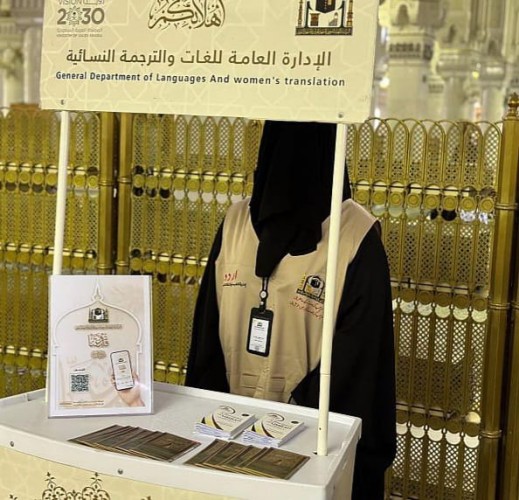رئاسة شؤون الحرمين تفعل مشروع (قُدْوَتُنَا) بثلاث لغات