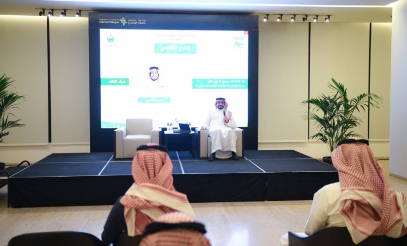 مركز الملك عبد العزيز للحوار الوطني يسلط الضوء على أهمية التنوع الثقافي