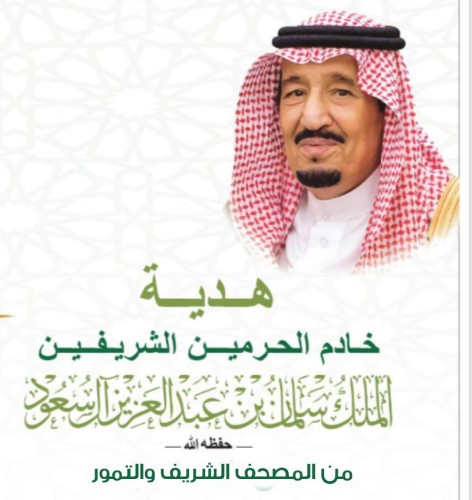 سفارة المملكة لدى الأردن توزع مصاحف وتمور على مراكز وجمعيات خيرية