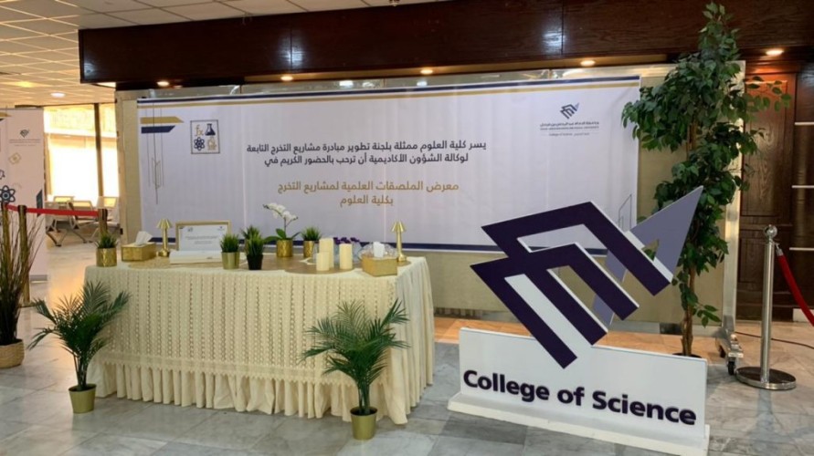 ‏40 بحثًا علميًا وتجربة ابتكارية في معرض للملصقات العلمية بكلية العلوم في جامعة الامام عبد الرحمن بن فيصل