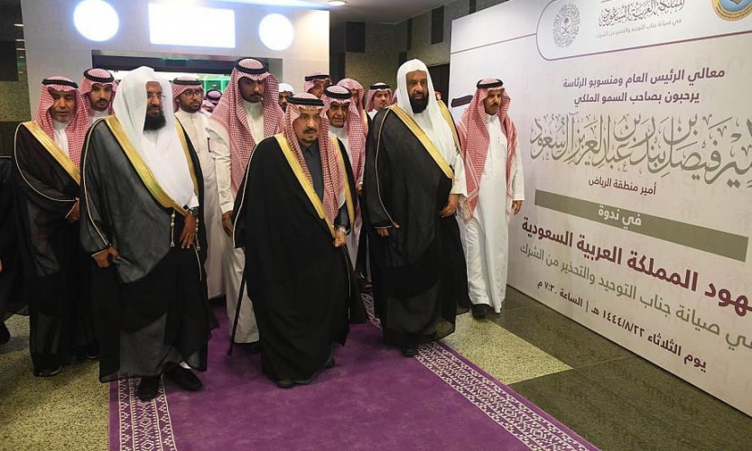 سمو أمير منطقة الرياض يرعى ندوة “جهود المملكة في صيانة جناب التوحيد والتحذير من الشرك”