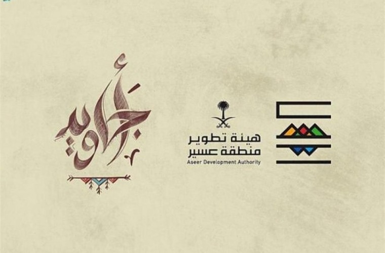 تطوع أجاويد ينطلق في بيشة بفرص تطوعية وجوائز وبرامج إثرائية