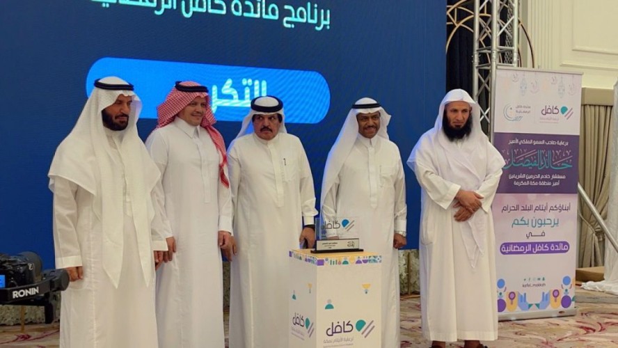 برعاية الفيصل .. كافل للأيتام تكرم هيئة الصحفيين بمكة المكرمة