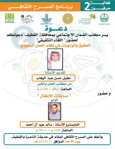 في اليوم الثامن  الضمان القطيف يدعو زواره لحضور فعاليات حرفيون 2