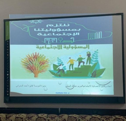 اليوم العالمي للمسؤولية الاجتماعية في مؤسسة رعاية الفتيات بالأحساء