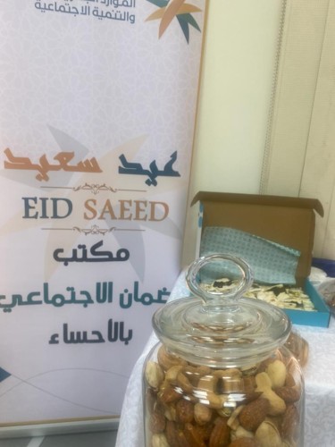 “ضمان الأحساء” يعايد منسوبيه بعيد الفطر السعيد