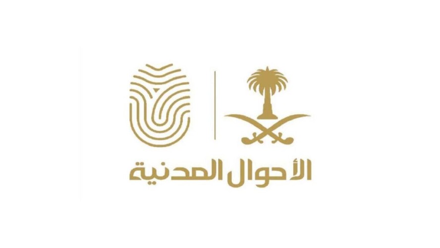 وحدات الأحوال المدنية المتنقلة تقدم خدماتها في (14) موقعاً حول المملكة