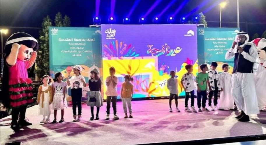 أمانة العاصمة المقدسة تواصل فعاليات الاحتفالات بعيد الفطر في حديقة بحرة