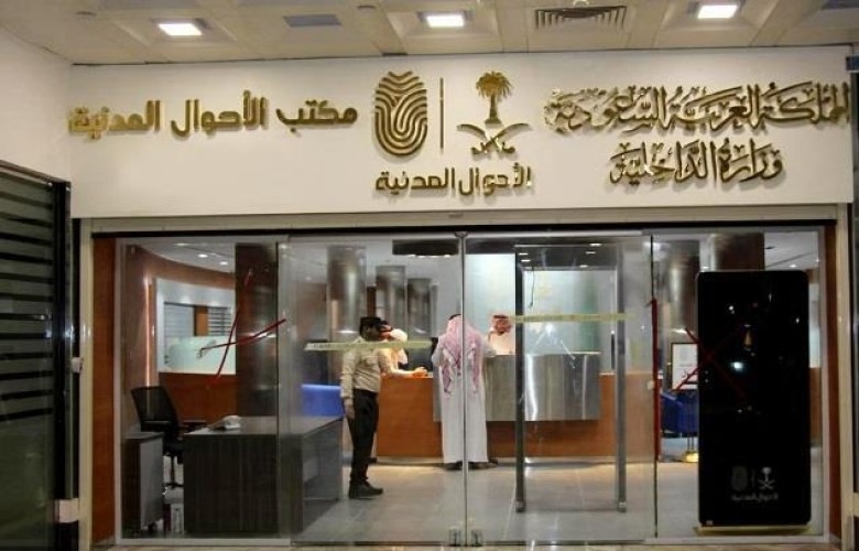 الأحوال المدنية: استمرار تقديم الخدمات الإلكترونية عبر منصة “أبشر” وإيصال الوثائق للمستفيدين خلال إجازة عيد الفطر