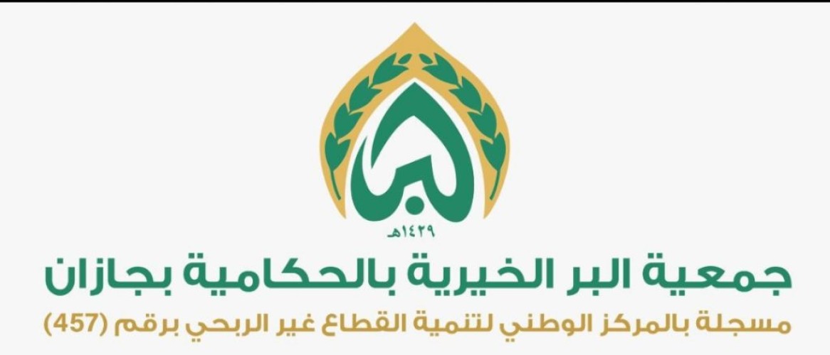 بر الحكامية تسدد فواتير الكهرباء بأكثر من ربع مليون ريال