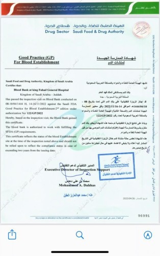 بنك الدم بمستشفى الملك فهد يحصل على شهادة الاعتماد للممارسة الجيدة من  الهيئة العامة للغذاء والدواء