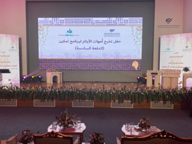 الأميرة عبير بنت فيصل تخرج الدفعة السادسة من برنامج تمكين الأمهات الذي نظمته جمعية بناء بالتعاون مع جامعة الإمام عبدالرحمن بن فيصل