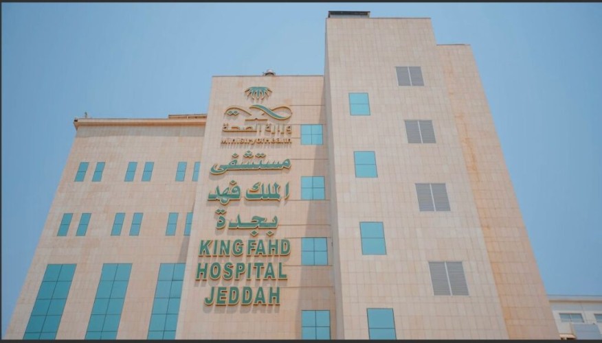 800 عيادة تقدم خدماتها لـ 250 ألف مستفيد بمستشفى الملك فهد بجدة