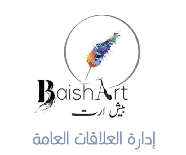 بيش آرت يشارك الناجحات والناجحين بفعاليات فنية متنوعة