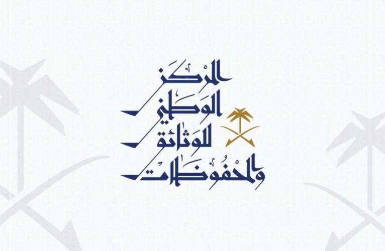 أمن الوثائق في ورشة عمل افتراضية للمركز الوطني للوثائق والمحفوظات