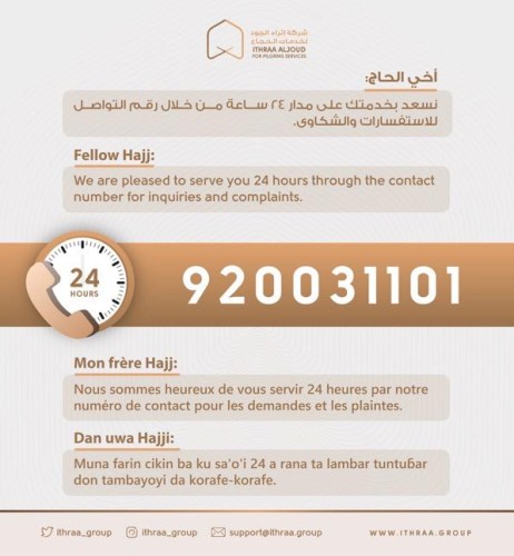 «تائه أو مريض».. مركز خدمات لحل مشاكل الحجاج بكوادر سعودية شابة تتحدث كل اللغات
