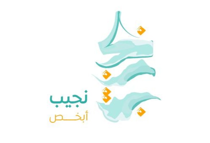 “نجيب أبخص” لتأهيل وتمكين الشباب بالخبر