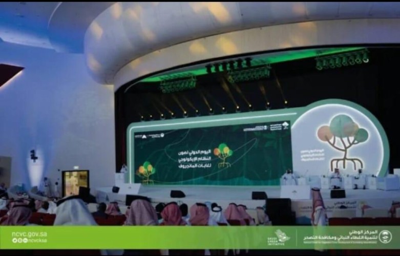 المركز الوطني لتنمية الغطاء النباتي يختتم فعاليات اليوم الدولي للمانجروف بجازان