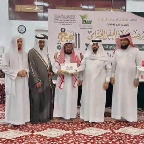 مكتب حلقات الجنوب بالجمعية الخيرية لتحفيظ القران الكريم بمحافظة صبيا يكرم الزميل النعمي