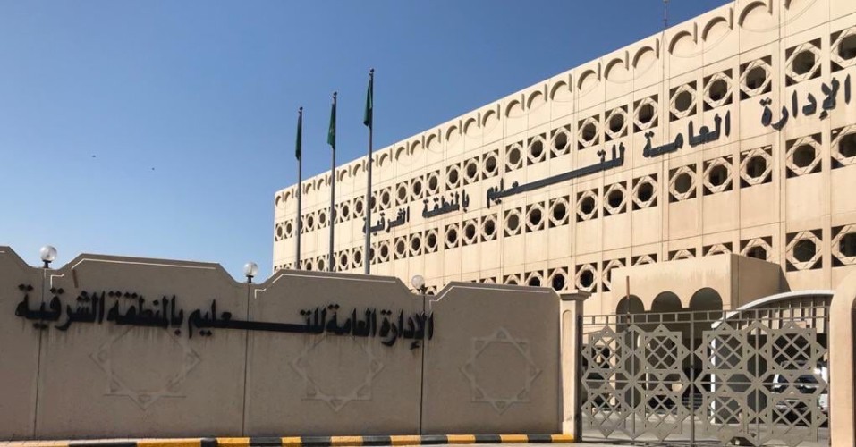 تعليم الشرقية يواصل برامج تدريبية لشاغلي الوظائف التعليمية