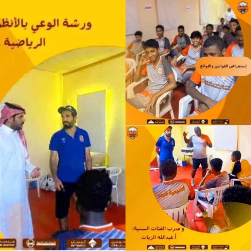 نادي الثقبة ينظم ورشة لتعريف القوانين واللوائح الرياضية للربع الاول من الموسم 2023-2024م