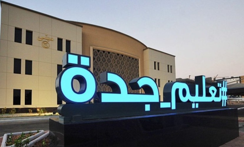 “تعليم جدة” ينهي استعداداته لاستقبال أكثر من 700 ألف طالب وطالبة