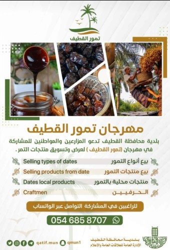 بلدية القطيف: إعلان أول مهرجان للتمور في محافظة القطيف قريبا