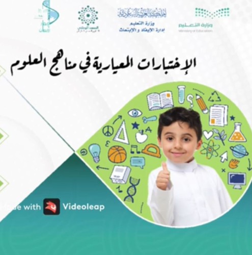 تعليم الطائف يناقش اختبارات TIMSS, PISA ومؤشرات منصة مدرستي ونظام نور