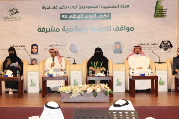 هيئة الصحفيين تحتفي باليوم الوطني الـ 93