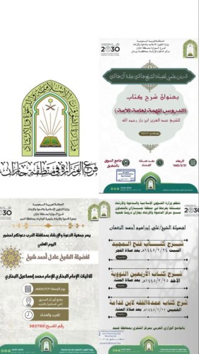 الشؤون الإسلامية بجازان تُنفّذ عدة دروس علمية