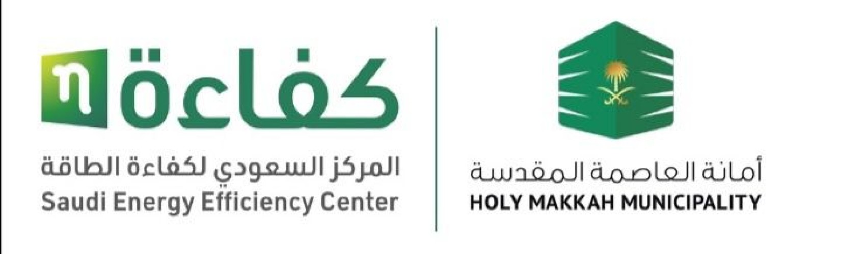 حملة توعوية لترشيد استهلاك الطاقة في أمانة العاصمة المقدسة