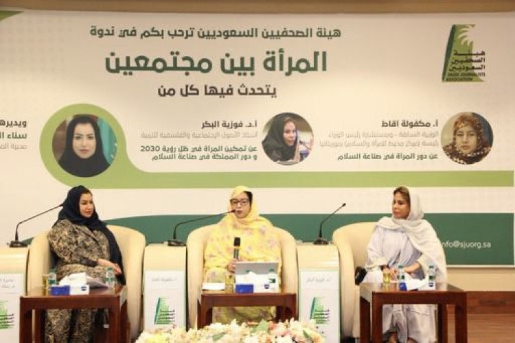 في مقرها الرئيسي بالرباض .. هيئة الصحفيين تقيم ندوة بعنوان ” المرأة بين مجتمعين”