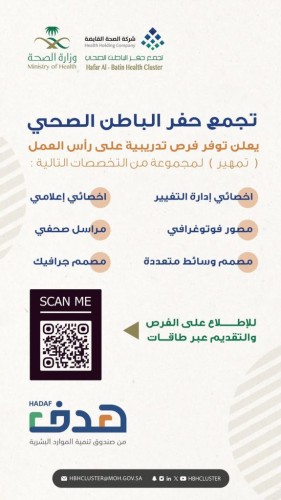 تجمع حفر الباطن يُعلن عن توفر فرص تدريبية مدفوعة الأجر .. والكشف عن الشروط المطلوبة