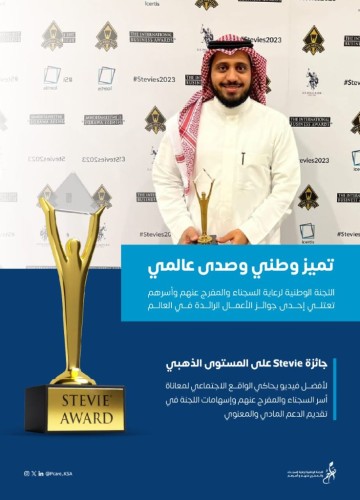 منظمة ستيفي العالمية تكرّم “تراحم” بجائزة أفضل عمل إعلامي مرئي على المستوى الذهبي