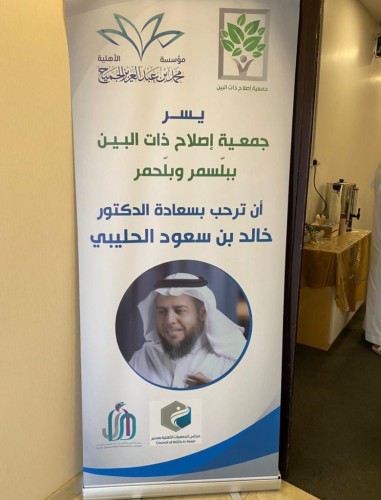 جمعية اصلاح ذات البين ببللسمر وبلحمر  تعلن عن اقامة برنامج  تنمية مهارات المصلحين الاجتماعيين