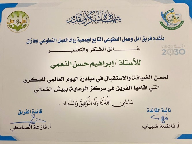 قائدة فريق أمل وعمل التطوعي تكرم الزميل الصحفي ابراهيم النعمي