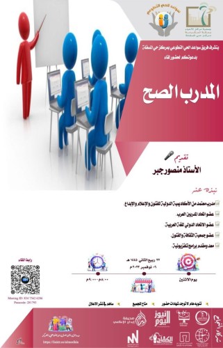 سواعد الحي التطوعي بمركز حي المسفلة يقدم  لقاء المدرب الصح