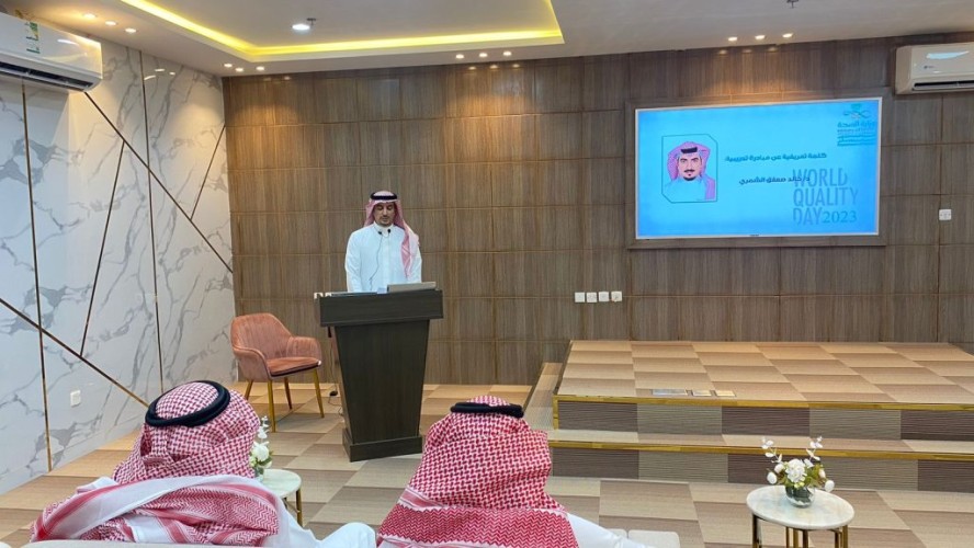 صحة حائل تفعَّل اليوم العالمي للجودة 2023