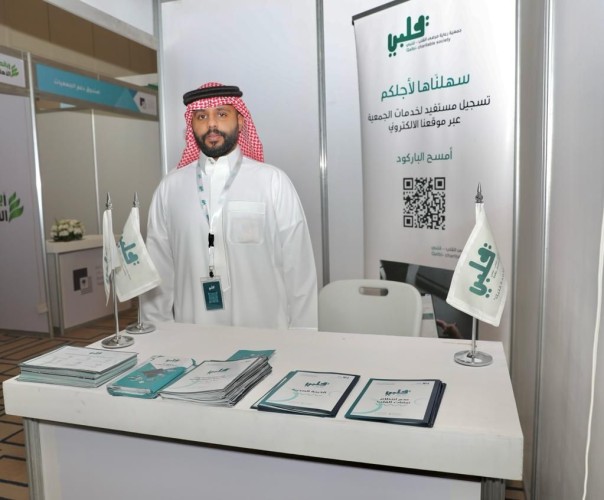 جمعية قلبي تستعرض خدماتها في المؤتمر العلمي الأول للجمعيات الصحية بالرياض