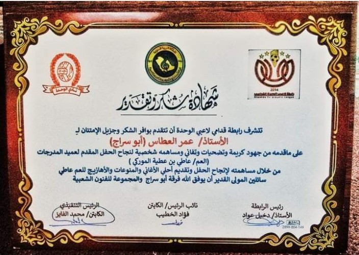 رابطة قدامي الوحدة تكرم فرقة أبو سراج والمجموعة للفنون الشعبية بجدة