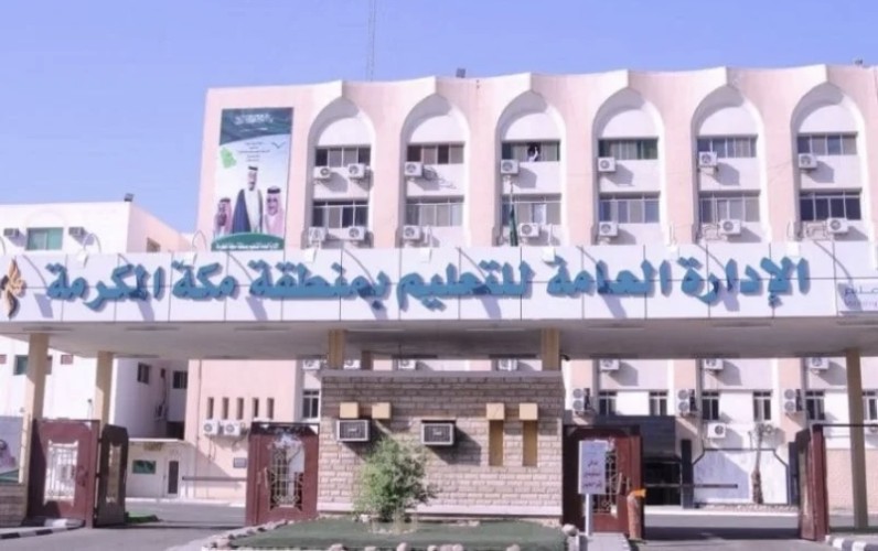 تحويل الدراسة عن بُعد للمدارس المسائية بمكة المكرمة والجموم والكامل