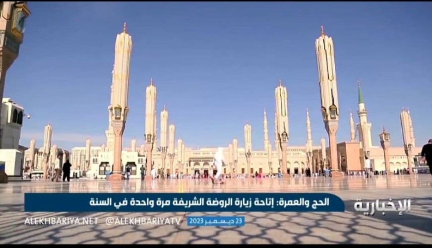 في العام مرة واحدة فقط .. توضيح من الحج والعمرة بشأن ضرورة إصدار تصريح عند الرغبة في زيارة الروضة الشريفة من خلال  “نُسك” أو “توكلنا”